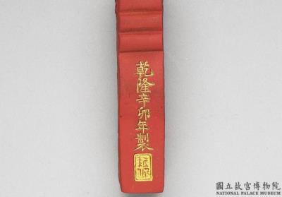 图片[3]-Cinnabar inkstick inscribed with “Za Pei (assorted jade pendant)“, Qing dynasty, Qianlong reign (1736-1795)-China Archive